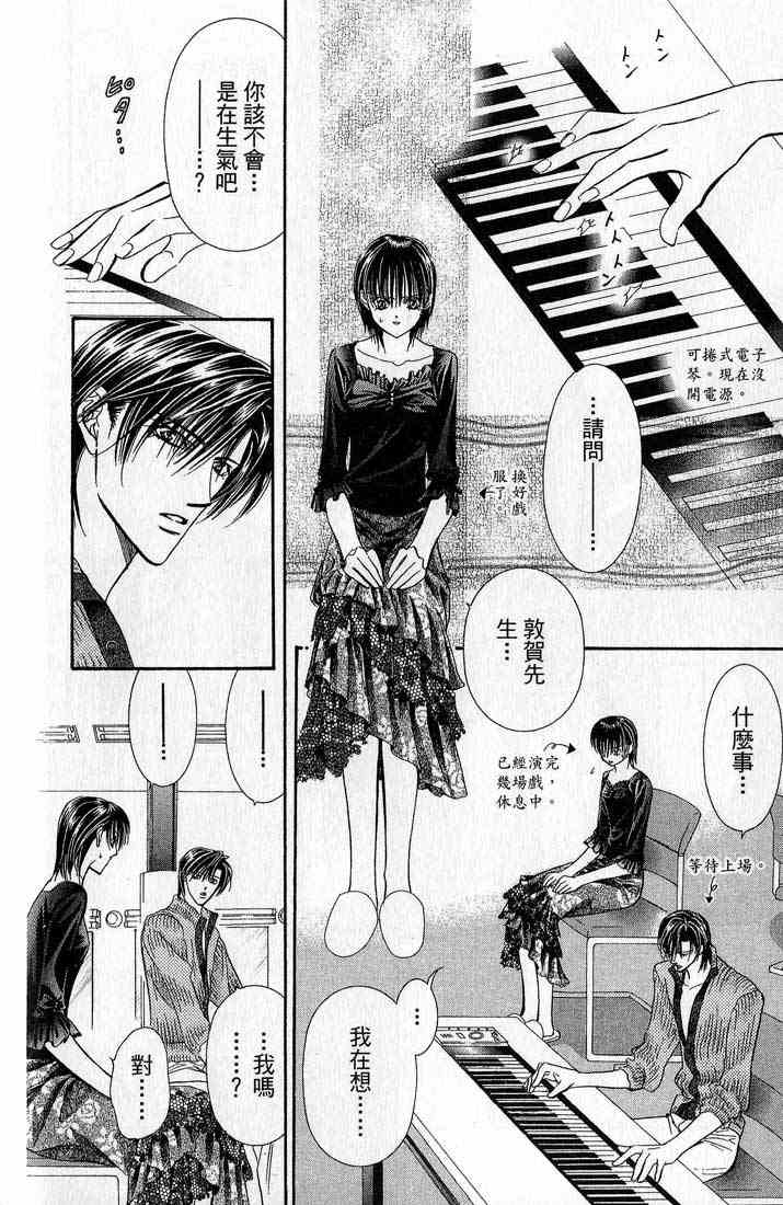 《Skip Beat 下一站巨星》漫画最新章节第14卷免费下拉式在线观看章节第【114】张图片