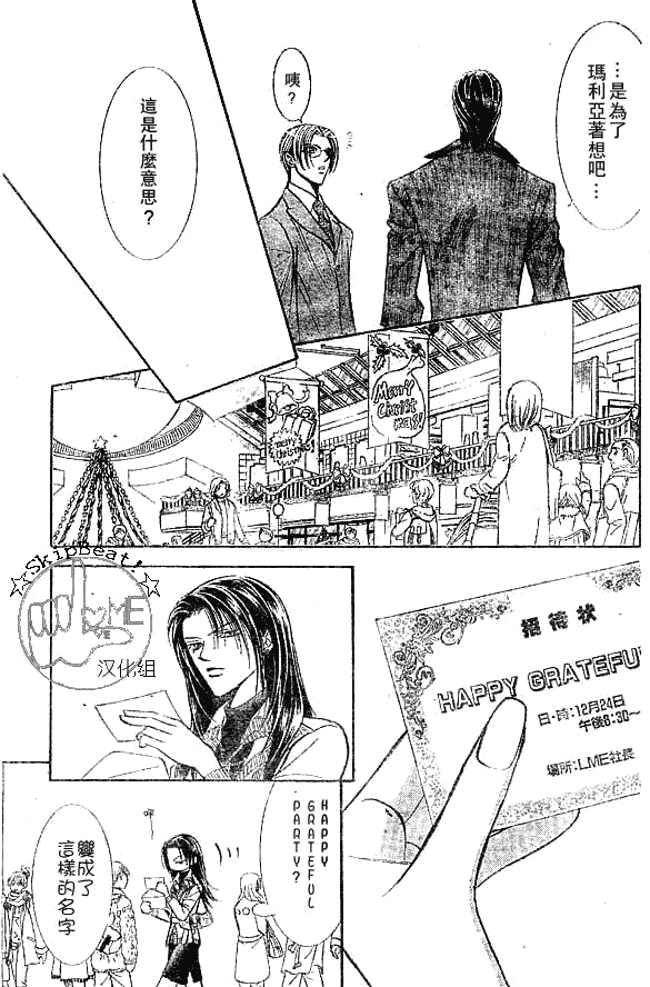 《Skip Beat 下一站巨星》漫画最新章节第116话免费下拉式在线观看章节第【15】张图片