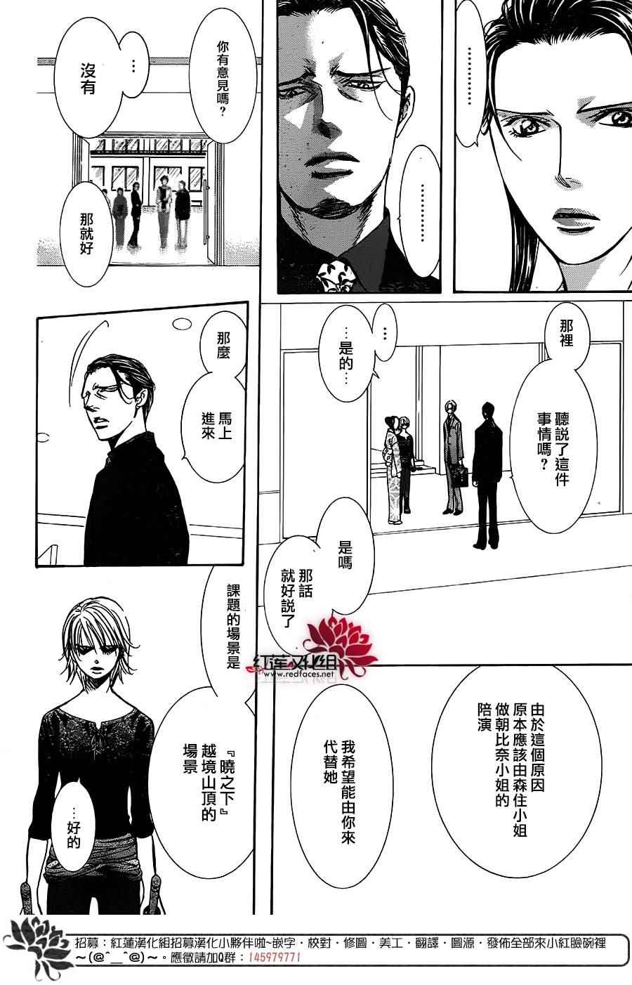 《Skip Beat 下一站巨星》漫画最新章节第254话免费下拉式在线观看章节第【14】张图片