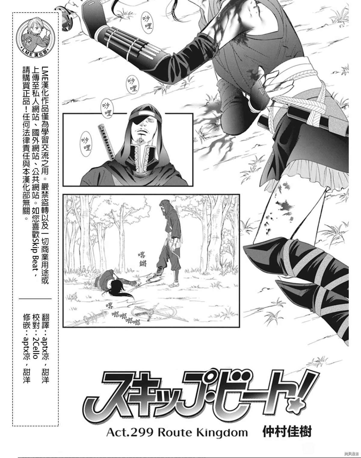 《Skip Beat 下一站巨星》漫画最新章节第299话 试看版免费下拉式在线观看章节第【1】张图片