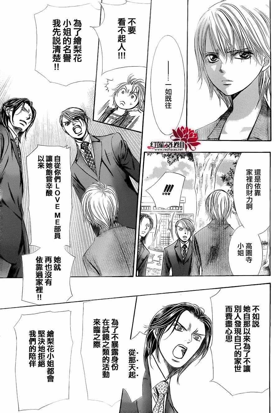 《Skip Beat 下一站巨星》漫画最新章节第239话免费下拉式在线观看章节第【19】张图片