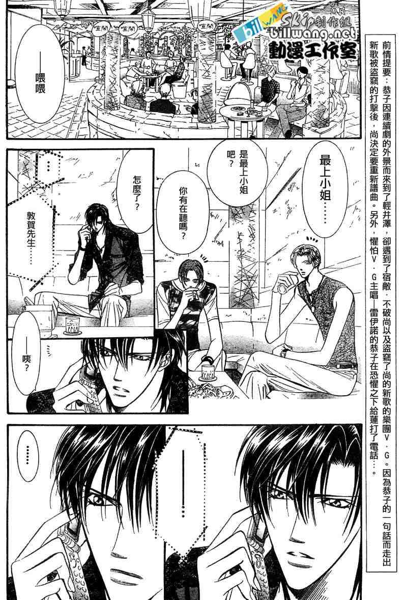 《Skip Beat 下一站巨星》漫画最新章节第86话免费下拉式在线观看章节第【2】张图片