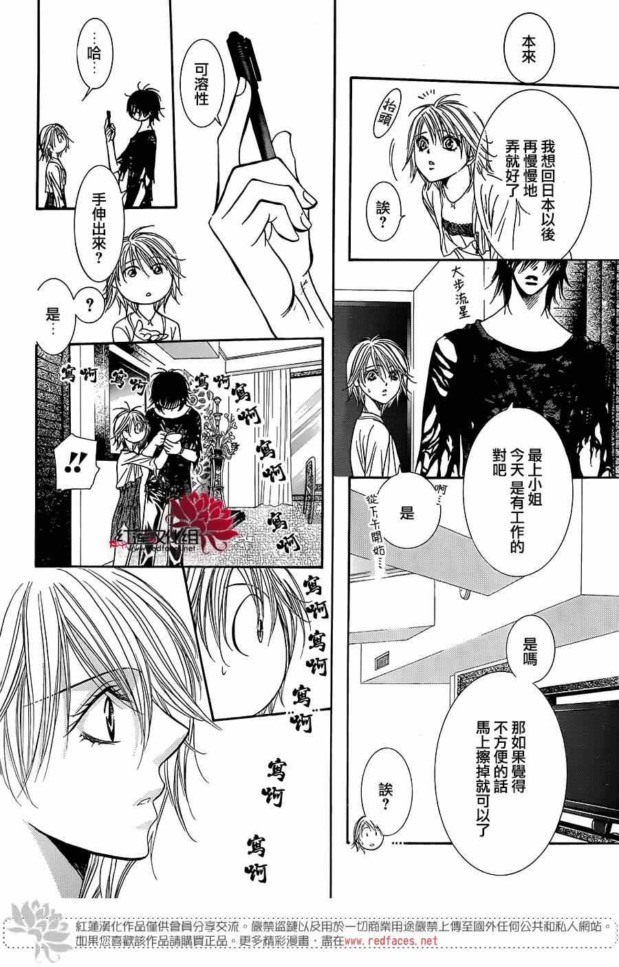 《Skip Beat 下一站巨星》漫画最新章节第215话免费下拉式在线观看章节第【15】张图片