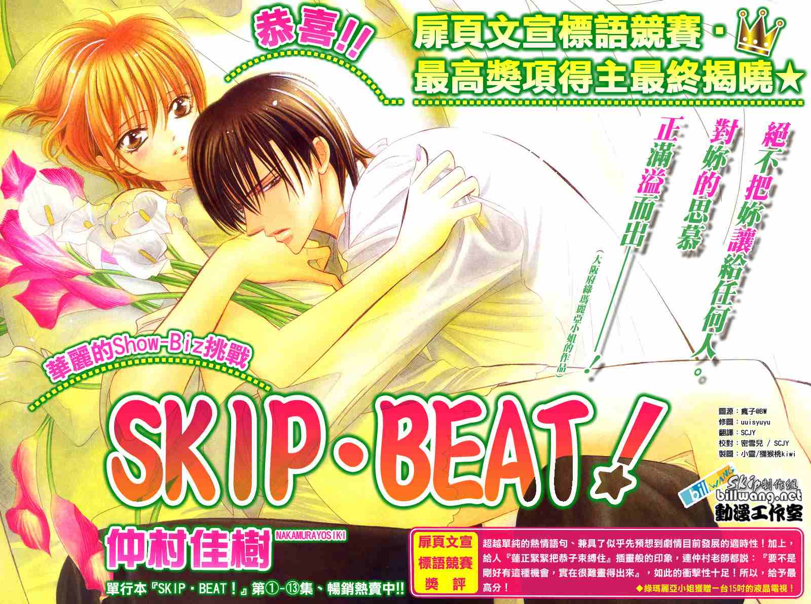 《Skip Beat 下一站巨星》漫画最新章节第93话免费下拉式在线观看章节第【1】张图片