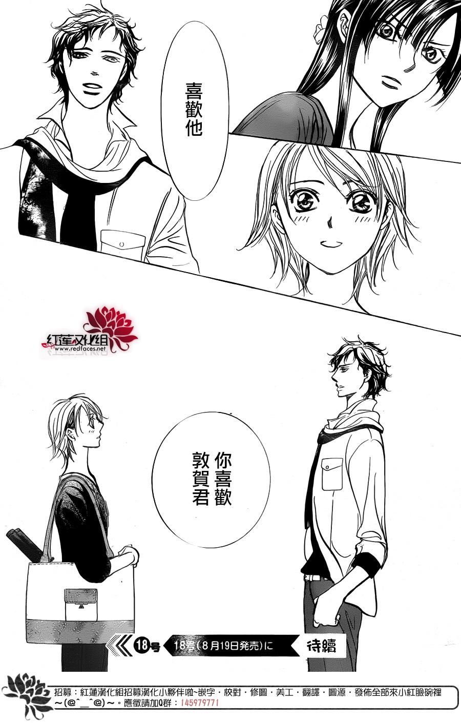 《Skip Beat 下一站巨星》漫画最新章节第249话免费下拉式在线观看章节第【24】张图片