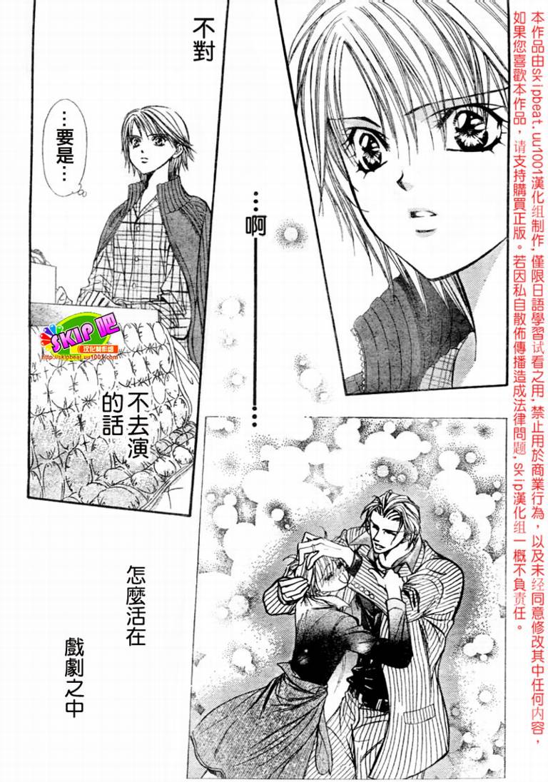 《Skip Beat 下一站巨星》漫画最新章节第123话免费下拉式在线观看章节第【26】张图片