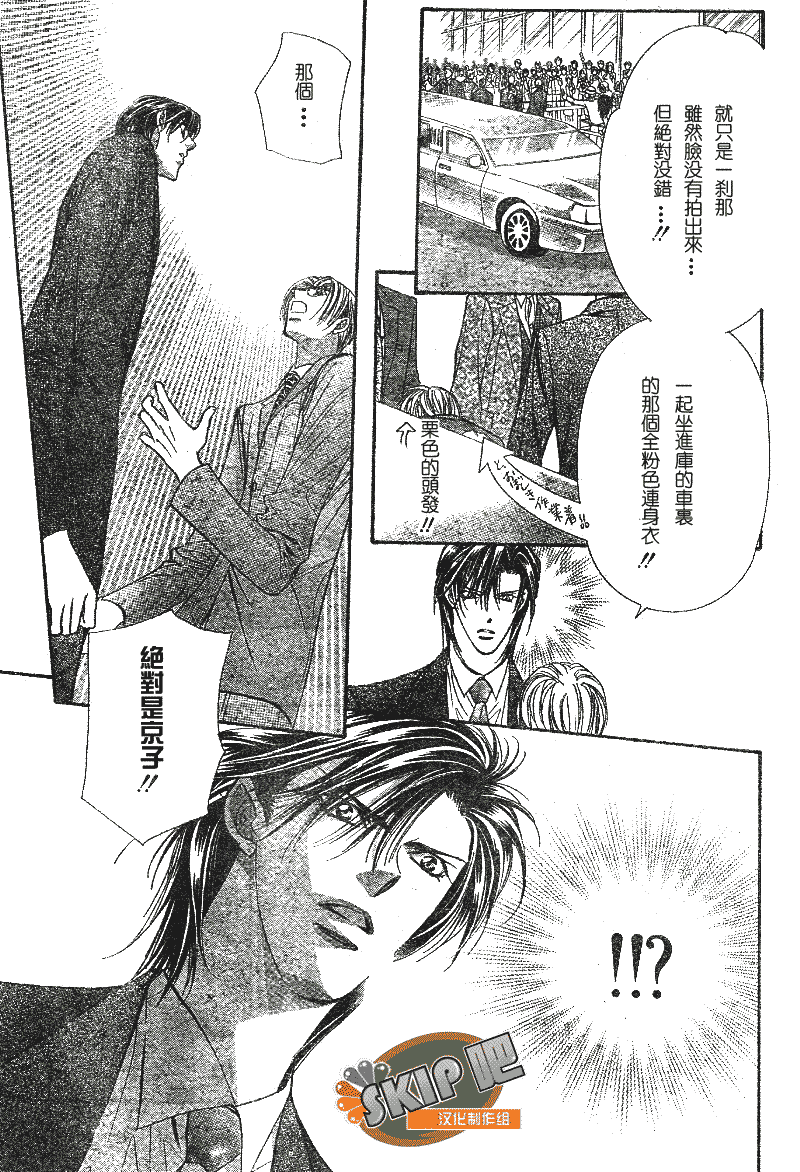 《Skip Beat 下一站巨星》漫画最新章节第102话免费下拉式在线观看章节第【16】张图片