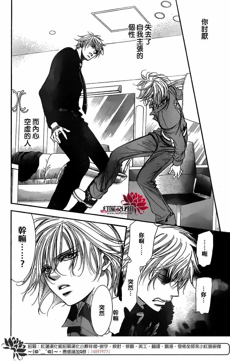 《Skip Beat 下一站巨星》漫画最新章节第236话免费下拉式在线观看章节第【10】张图片