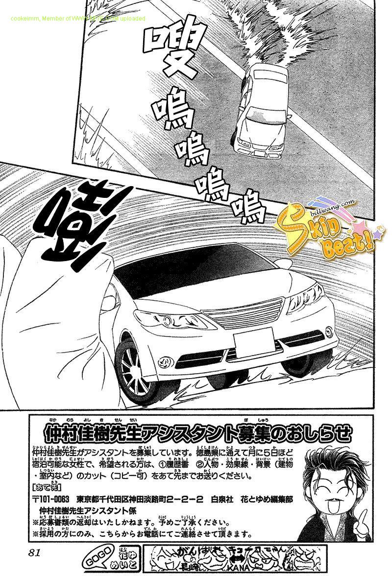 《Skip Beat 下一站巨星》漫画最新章节第164话免费下拉式在线观看章节第【7】张图片