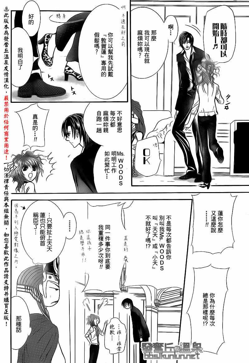 《Skip Beat 下一站巨星》漫画最新章节第174话免费下拉式在线观看章节第【12】张图片