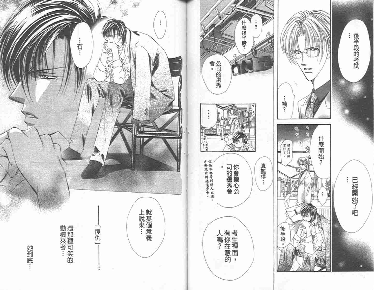 《Skip Beat 下一站巨星》漫画最新章节第1卷免费下拉式在线观看章节第【56】张图片