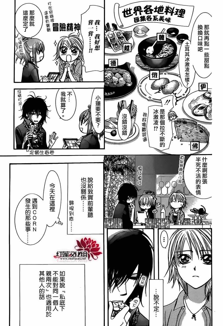 《Skip Beat 下一站巨星》漫画最新章节第213话免费下拉式在线观看章节第【11】张图片