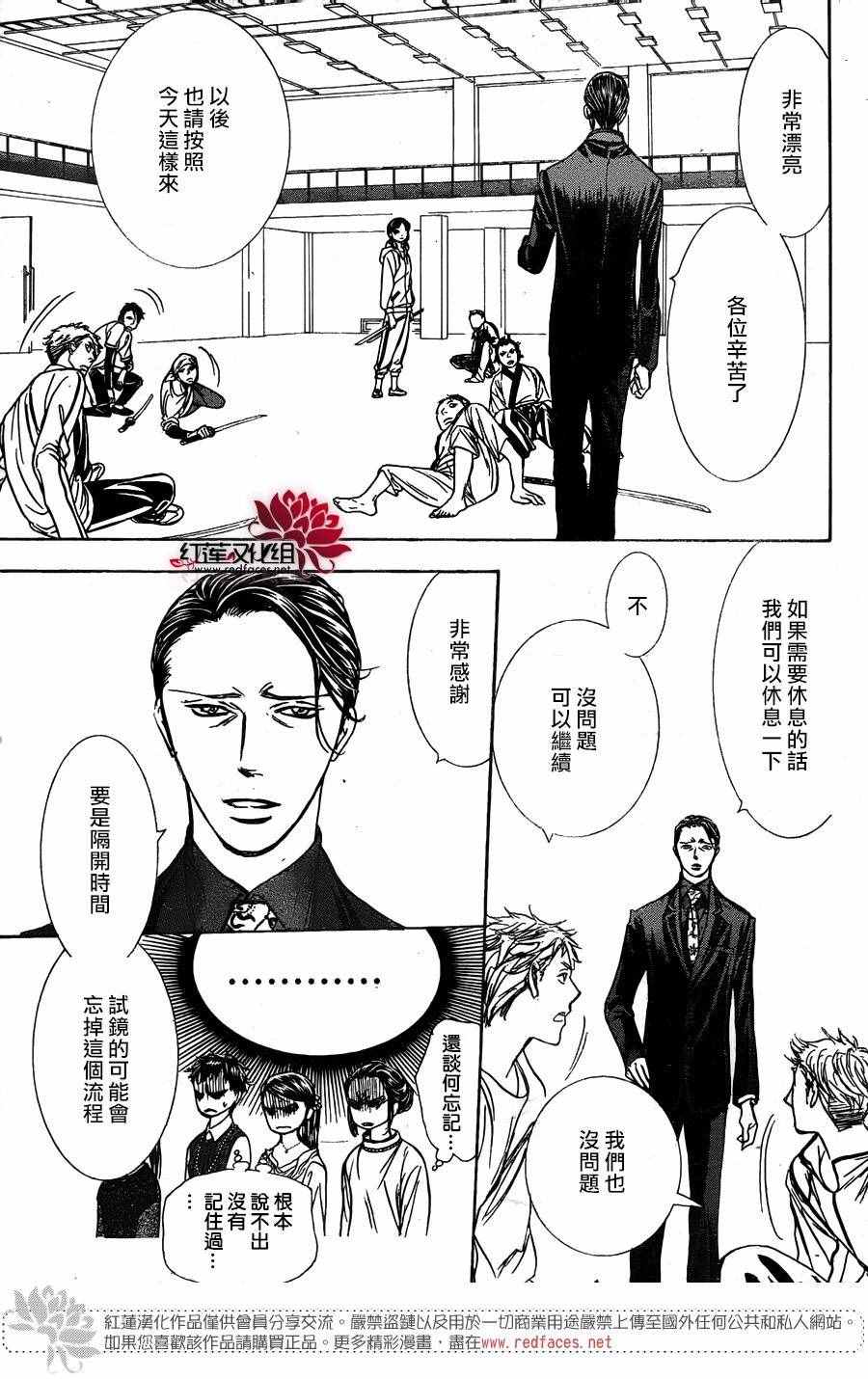 《Skip Beat 下一站巨星》漫画最新章节第246话免费下拉式在线观看章节第【12】张图片