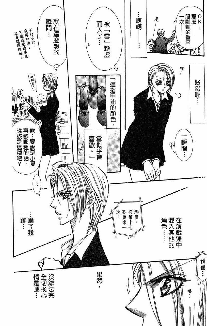 《Skip Beat 下一站巨星》漫画最新章节第27卷免费下拉式在线观看章节第【160】张图片