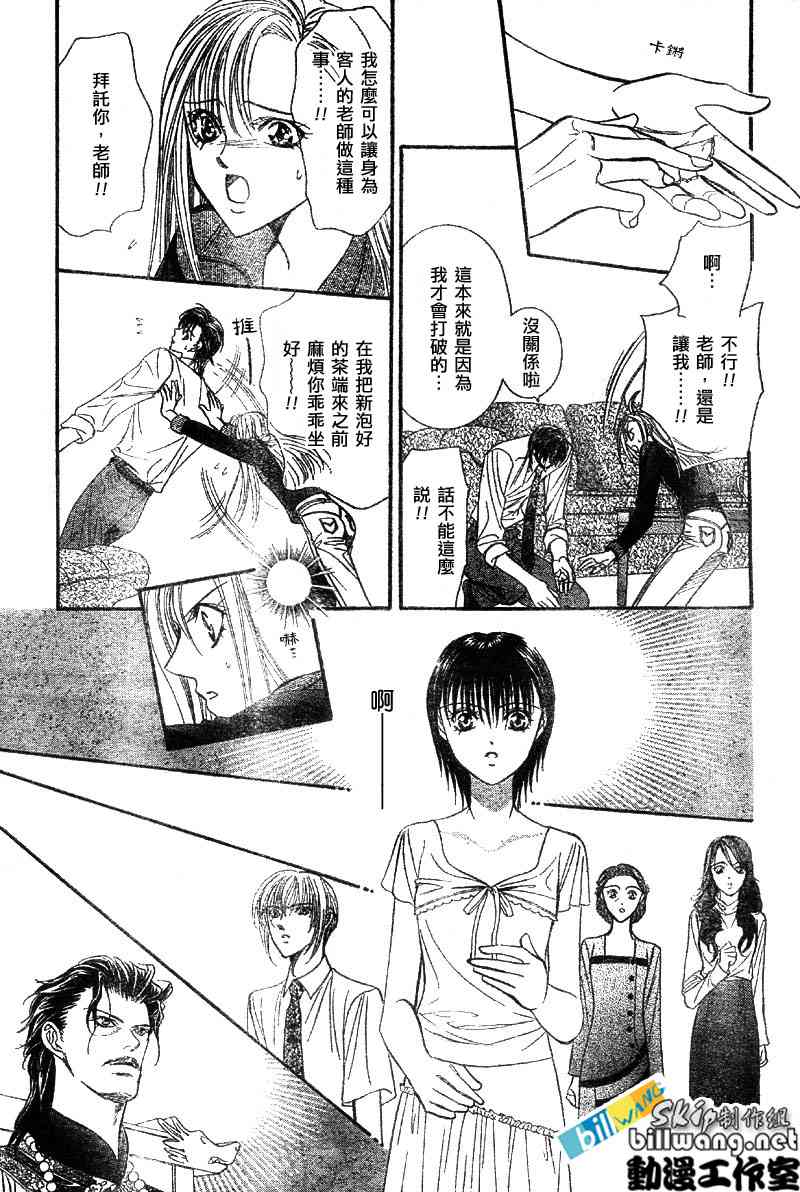 《Skip Beat 下一站巨星》漫画最新章节第76话免费下拉式在线观看章节第【4】张图片