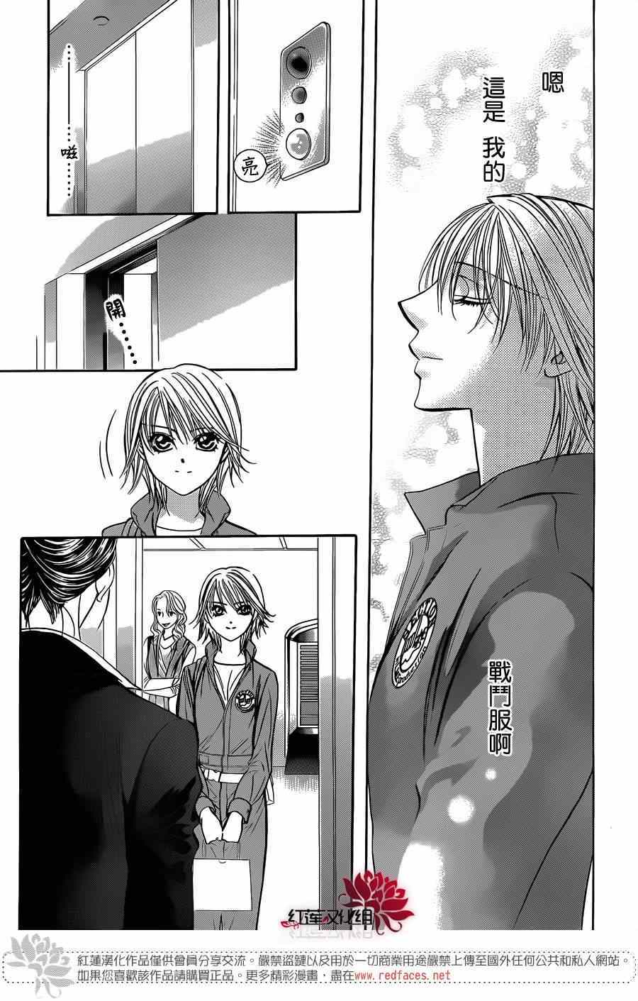 《Skip Beat 下一站巨星》漫画最新章节第219话免费下拉式在线观看章节第【24】张图片