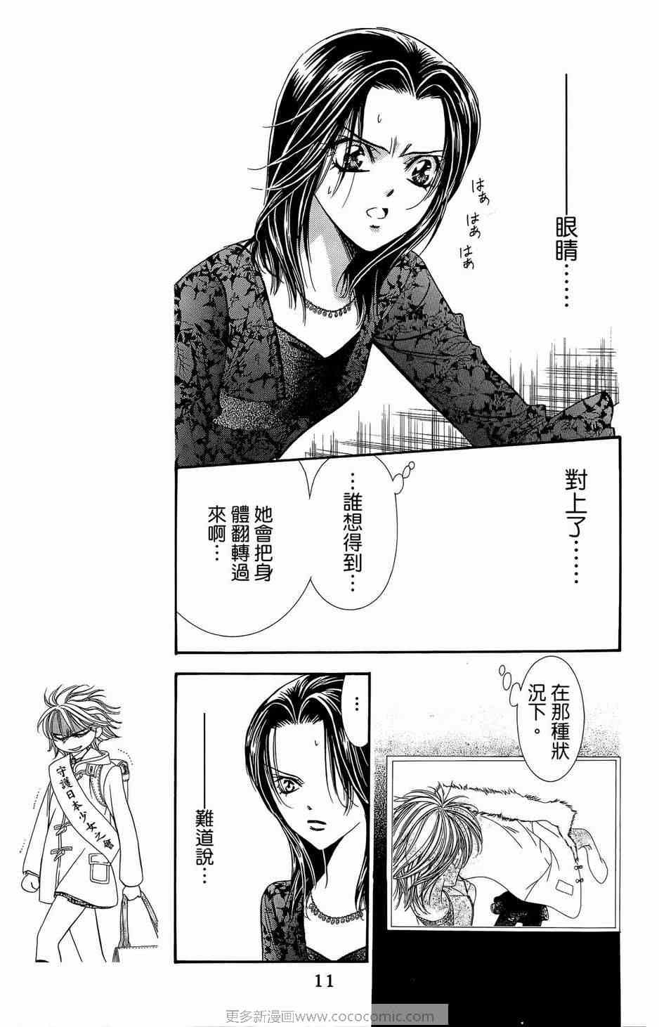 《Skip Beat 下一站巨星》漫画最新章节第23卷免费下拉式在线观看章节第【10】张图片