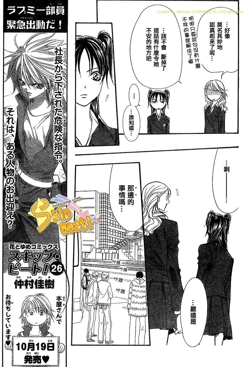 《Skip Beat 下一站巨星》漫画最新章节第164话免费下拉式在线观看章节第【5】张图片