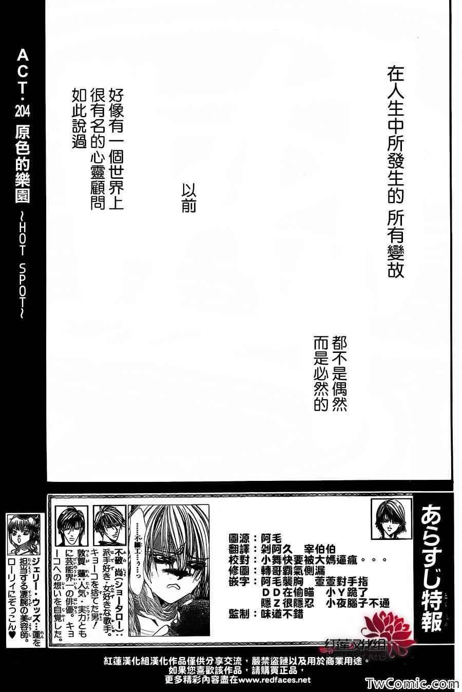 《Skip Beat 下一站巨星》漫画最新章节第204话免费下拉式在线观看章节第【3】张图片