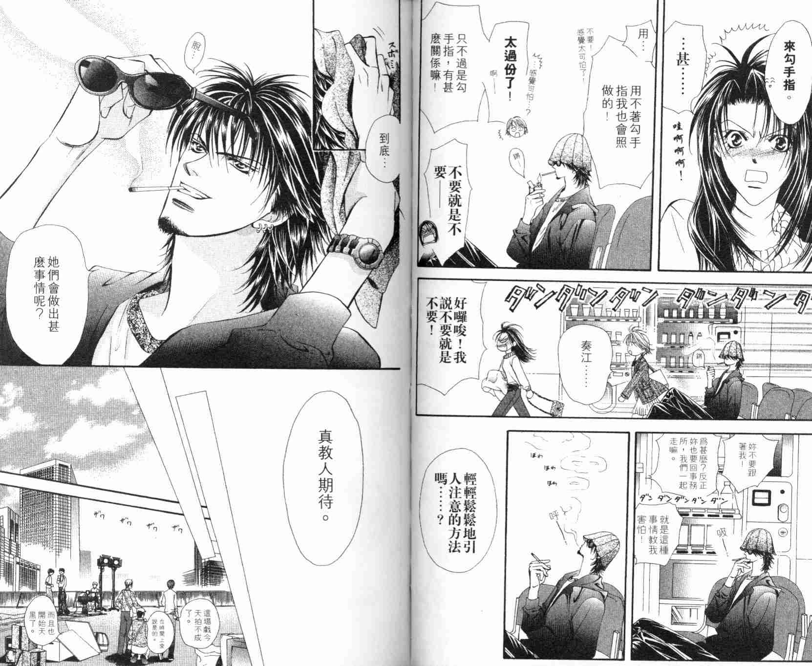 《Skip Beat 下一站巨星》漫画最新章节第5卷免费下拉式在线观看章节第【41】张图片