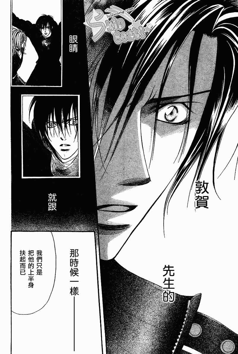 《Skip Beat 下一站巨星》漫画最新章节第165话免费下拉式在线观看章节第【14】张图片