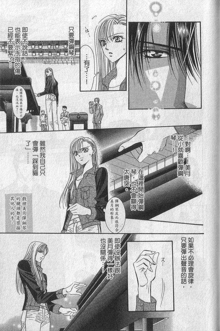 《Skip Beat 下一站巨星》漫画最新章节第13卷免费下拉式在线观看章节第【51】张图片