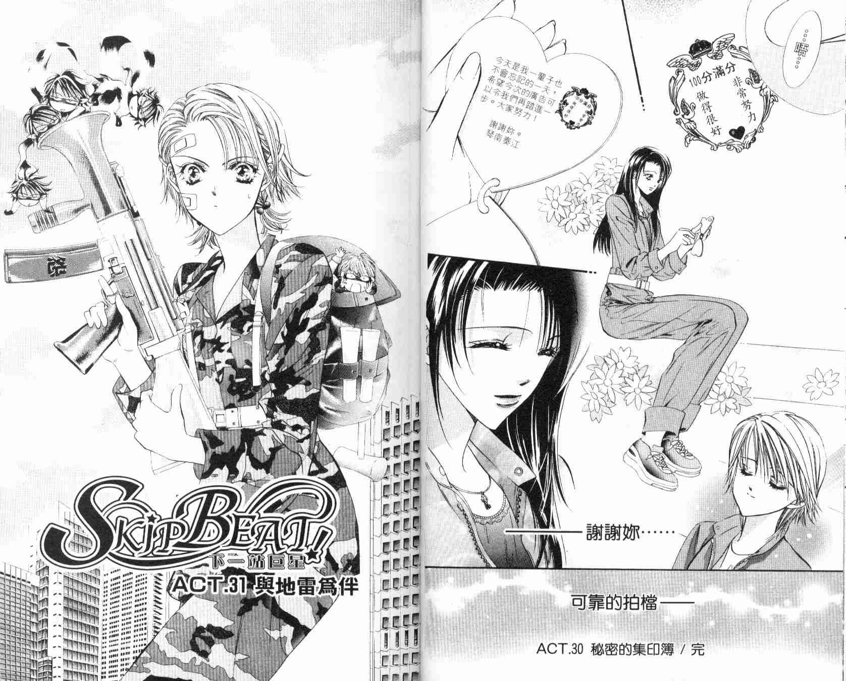 《Skip Beat 下一站巨星》漫画最新章节第6卷免费下拉式在线观看章节第【20】张图片