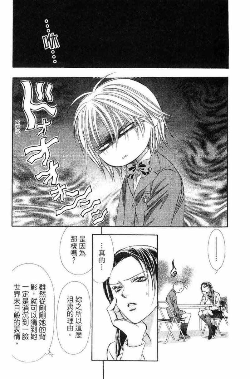 《Skip Beat 下一站巨星》漫画最新章节第28卷免费下拉式在线观看章节第【185】张图片