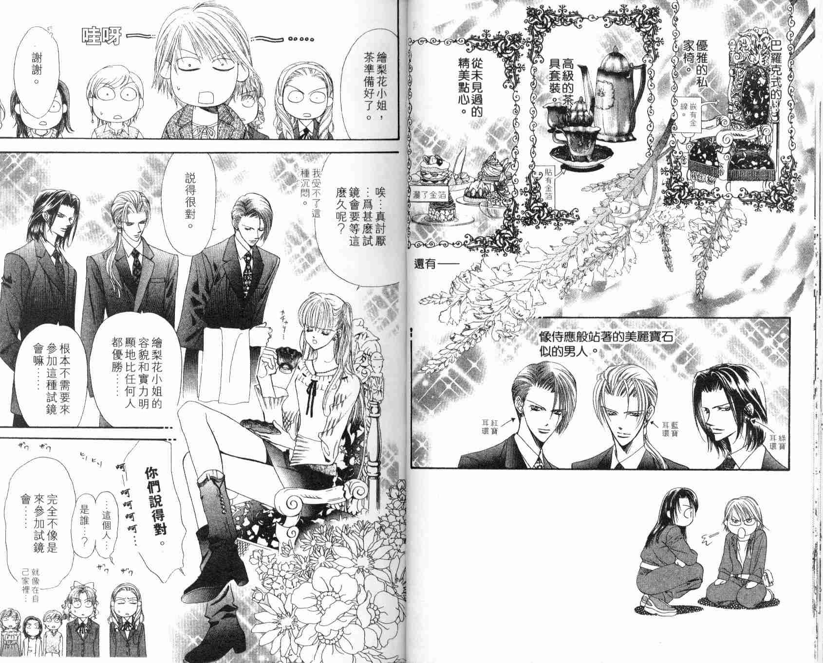 《Skip Beat 下一站巨星》漫画最新章节第5卷免费下拉式在线观看章节第【21】张图片