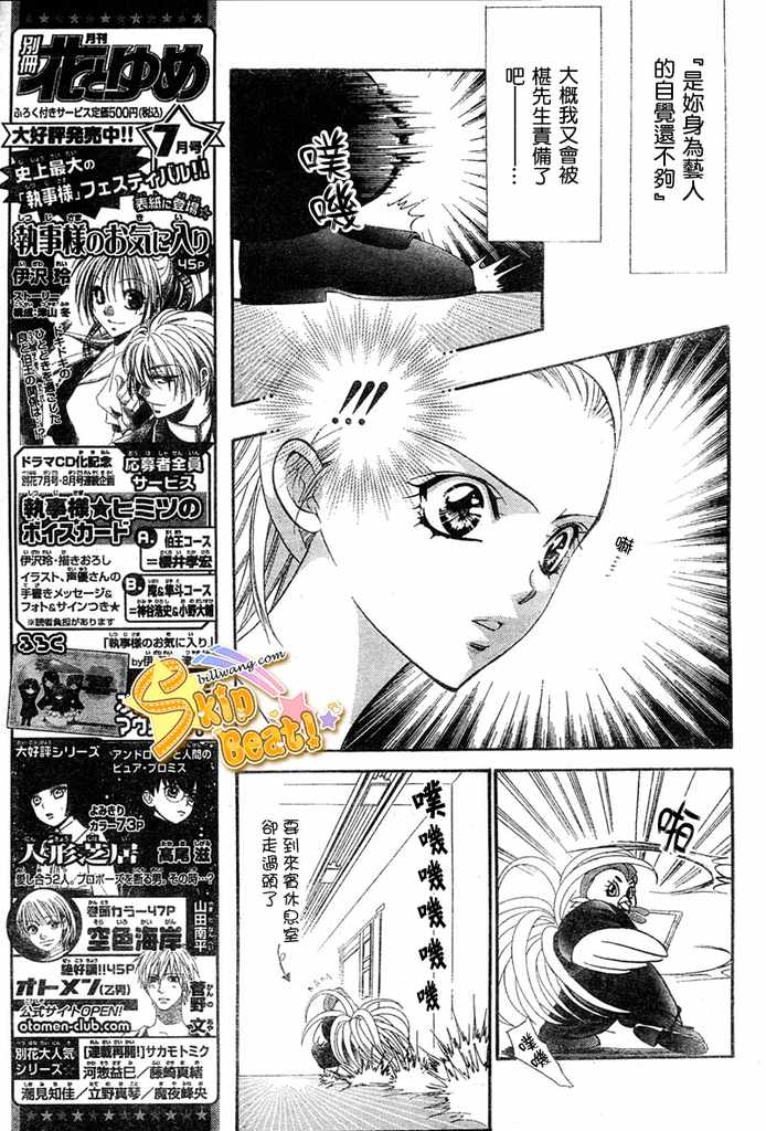 《Skip Beat 下一站巨星》漫画最新章节第124话免费下拉式在线观看章节第【7】张图片