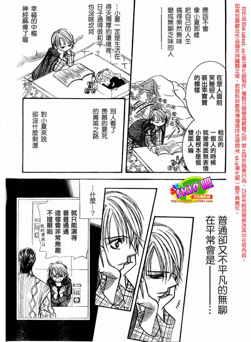 《Skip Beat 下一站巨星》漫画最新章节第123话免费下拉式在线观看章节第【22】张图片