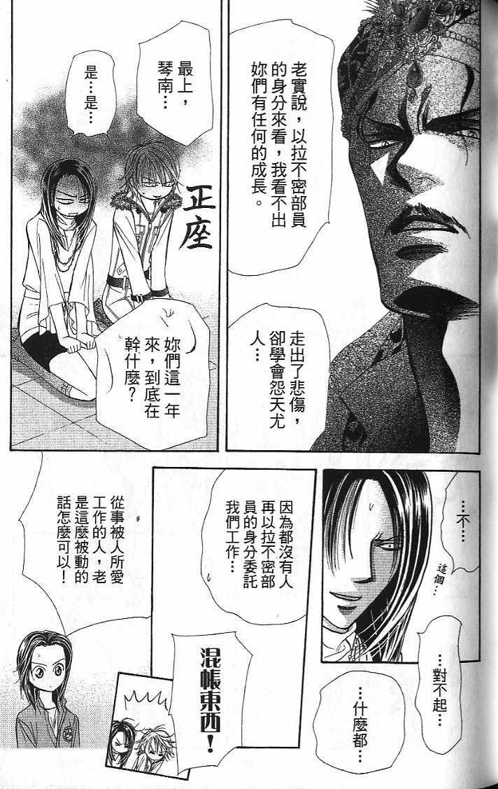 《Skip Beat 下一站巨星》漫画最新章节第26卷免费下拉式在线观看章节第【30】张图片