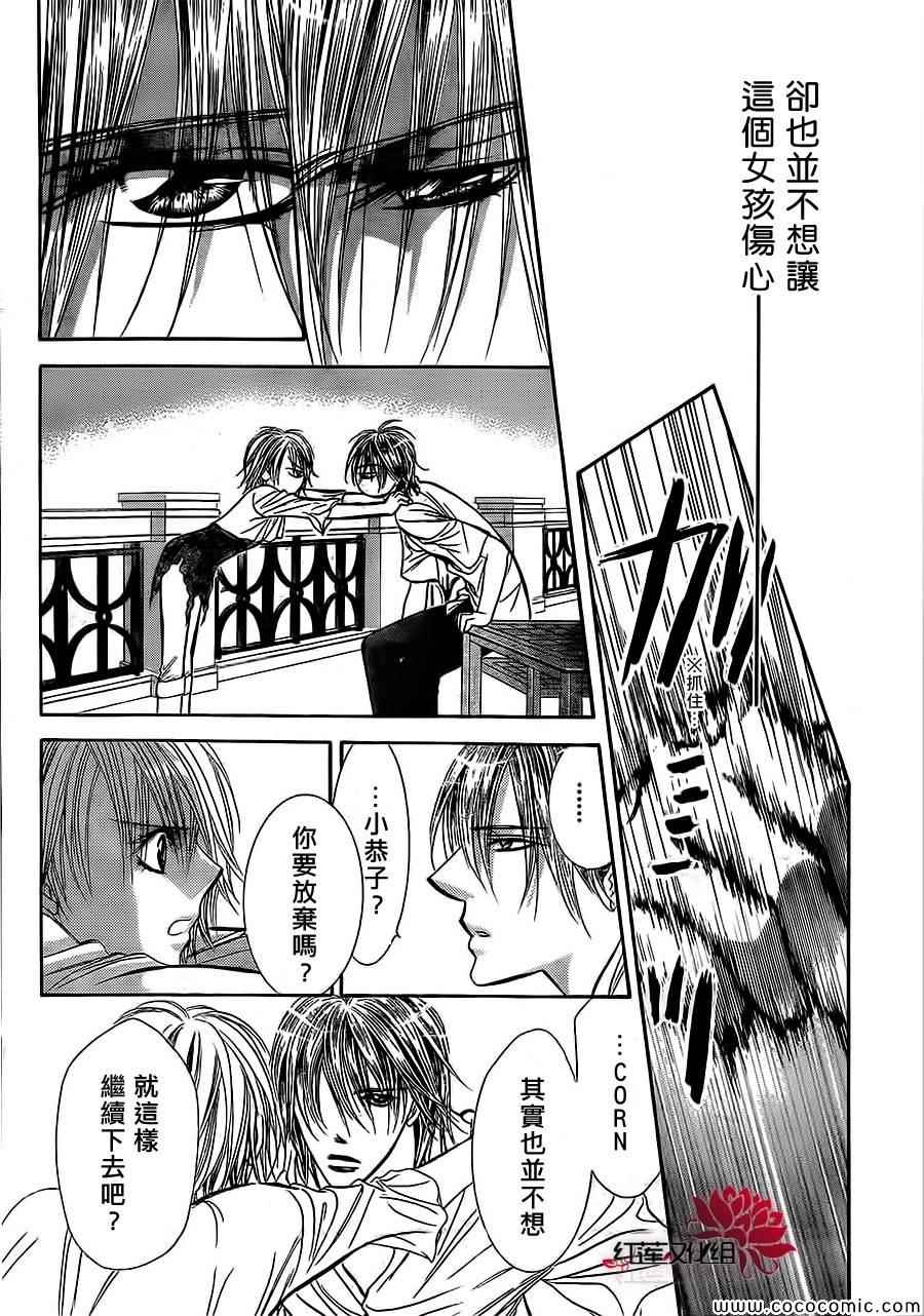 《Skip Beat 下一站巨星》漫画最新章节第208话免费下拉式在线观看章节第【21】张图片