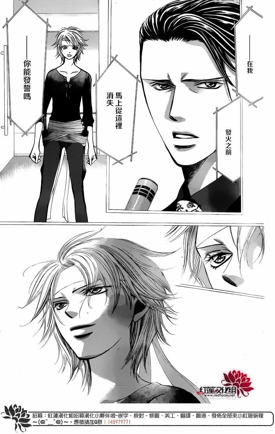 《Skip Beat 下一站巨星》漫画最新章节第244话免费下拉式在线观看章节第【5】张图片