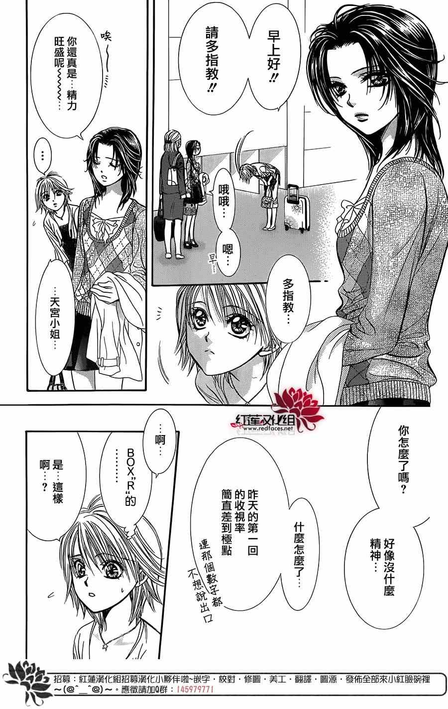 《Skip Beat 下一站巨星》漫画最新章节第216话免费下拉式在线观看章节第【15】张图片