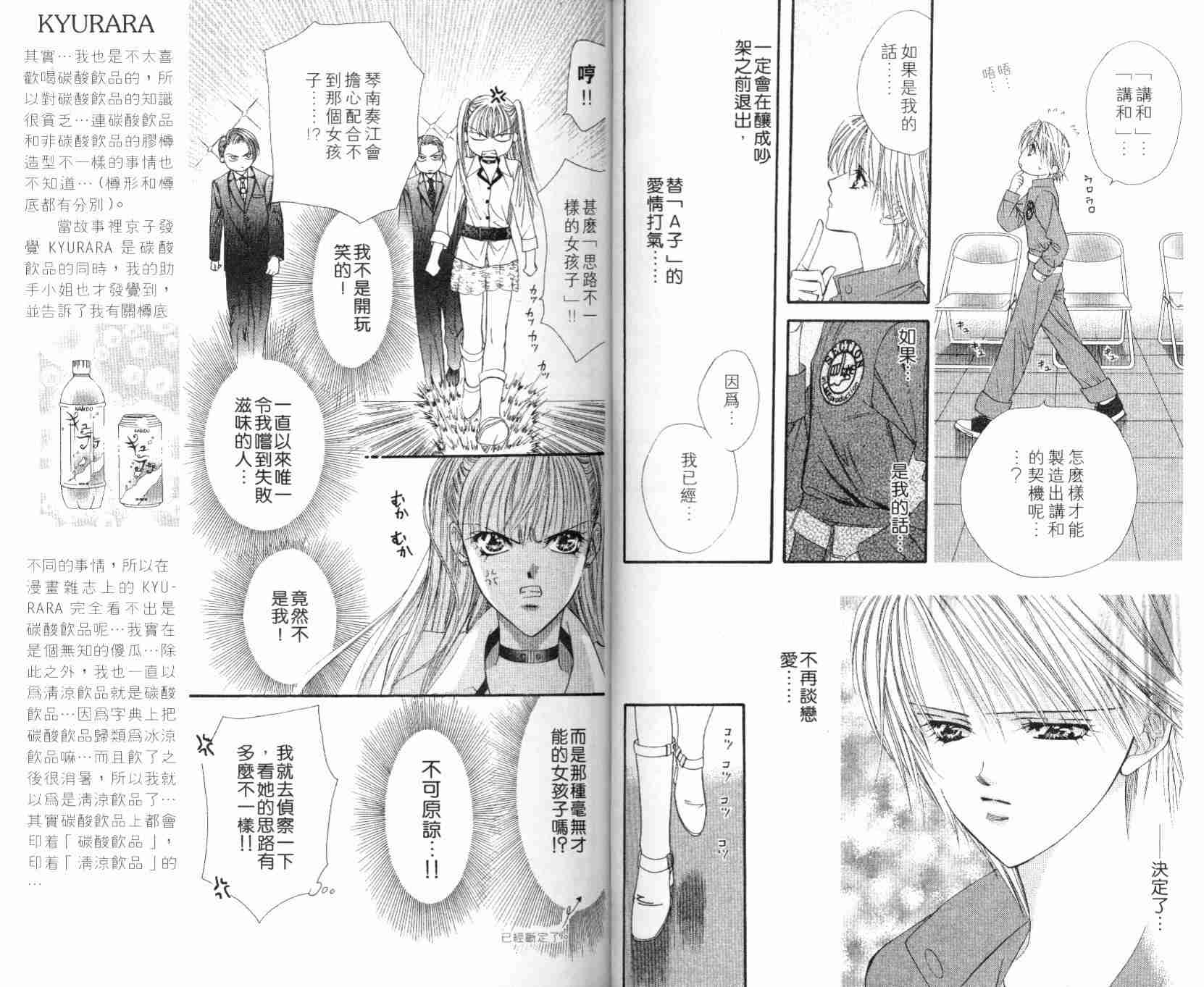 《Skip Beat 下一站巨星》漫画最新章节第5卷免费下拉式在线观看章节第【69】张图片