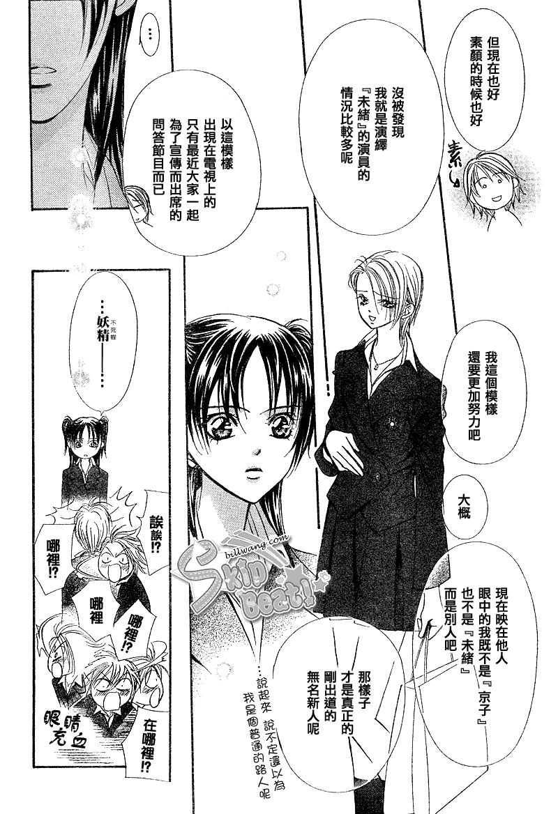 《Skip Beat 下一站巨星》漫画最新章节第162话免费下拉式在线观看章节第【29】张图片