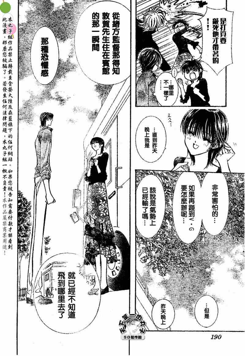 《Skip Beat 下一站巨星》漫画最新章节第97话免费下拉式在线观看章节第【12】张图片