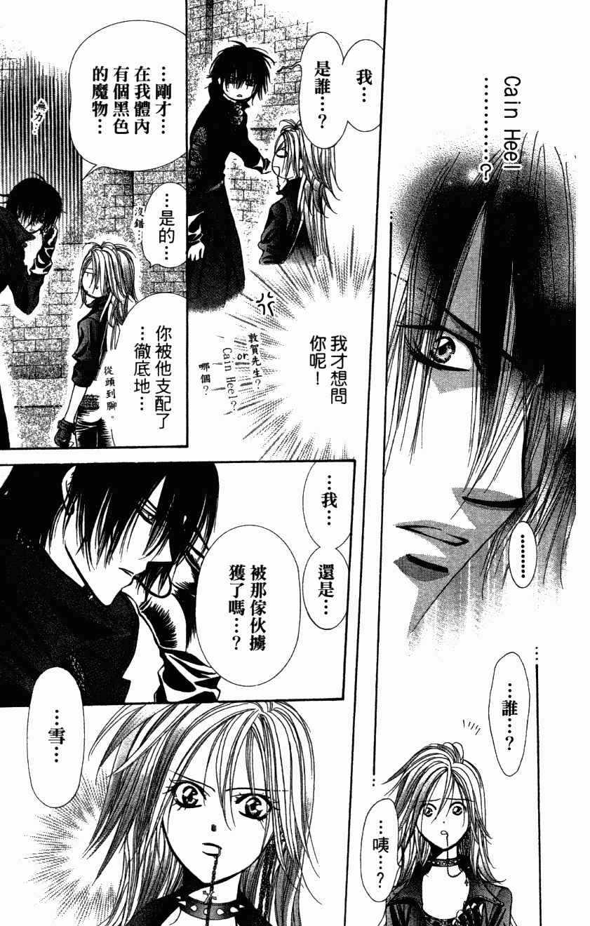 《Skip Beat 下一站巨星》漫画最新章节第27卷免费下拉式在线观看章节第【79】张图片