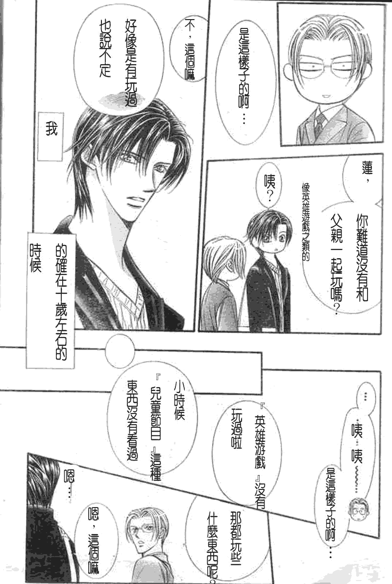 《Skip Beat 下一站巨星》漫画最新章节第107话免费下拉式在线观看章节第【19】张图片