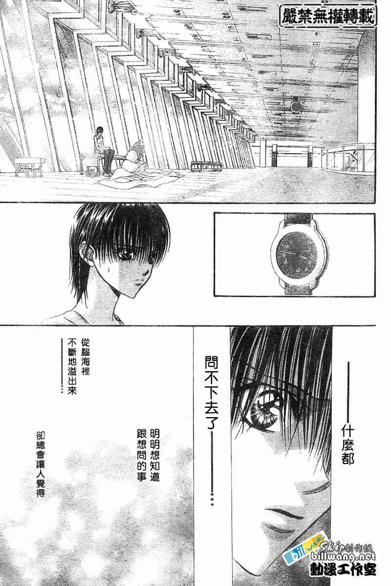 《Skip Beat 下一站巨星》漫画最新章节第67话免费下拉式在线观看章节第【10】张图片