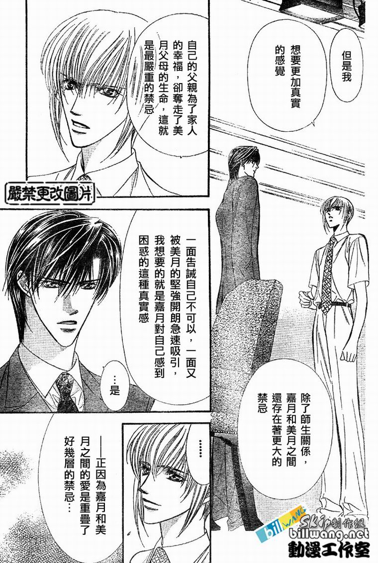 《Skip Beat 下一站巨星》漫画最新章节第62话免费下拉式在线观看章节第【9】张图片