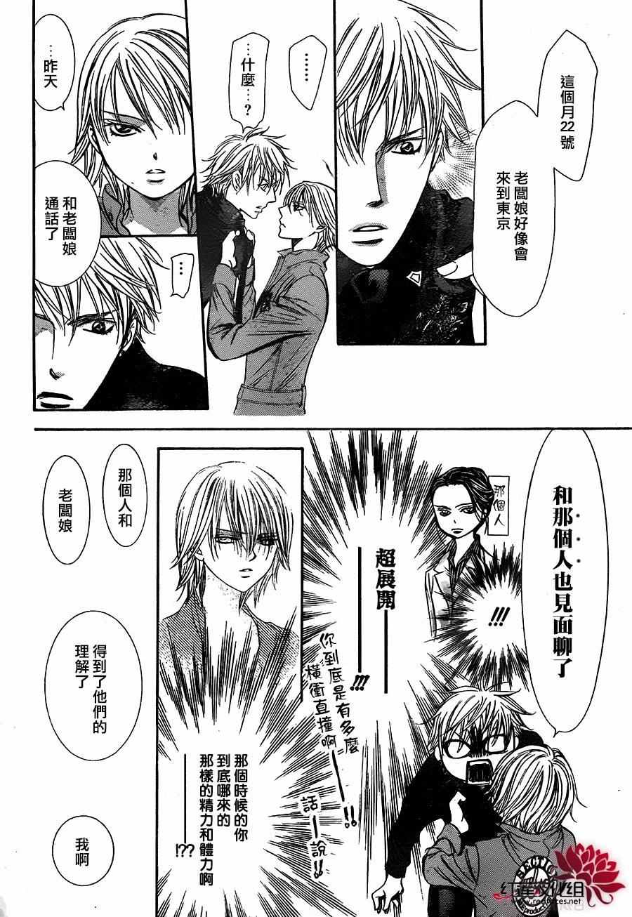 《Skip Beat 下一站巨星》漫画最新章节第236话免费下拉式在线观看章节第【12】张图片