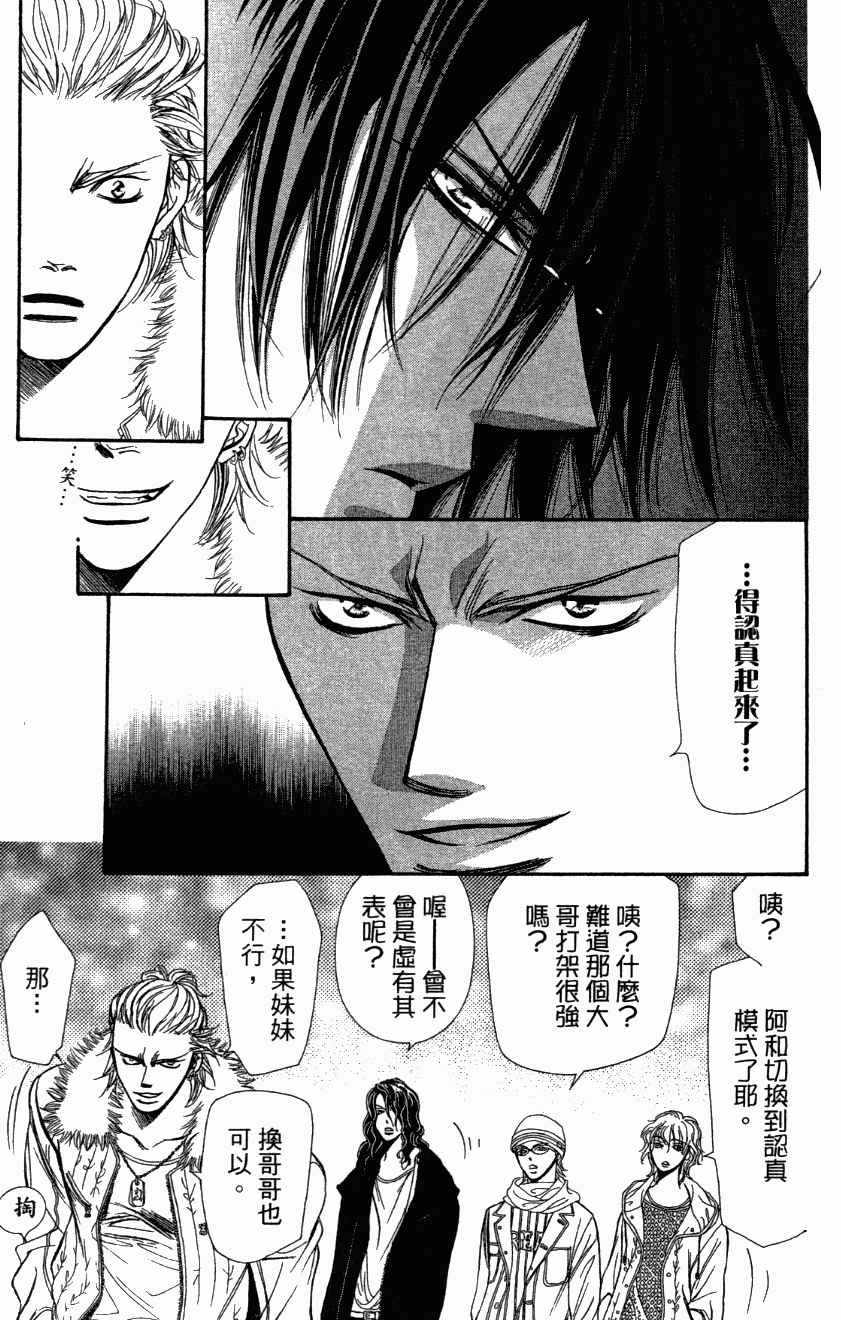 《Skip Beat 下一站巨星》漫画最新章节第27卷免费下拉式在线观看章节第【43】张图片