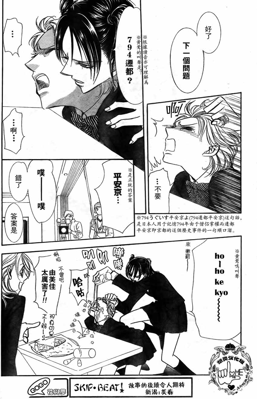 《Skip Beat 下一站巨星》漫画最新章节第135话免费下拉式在线观看章节第【5】张图片