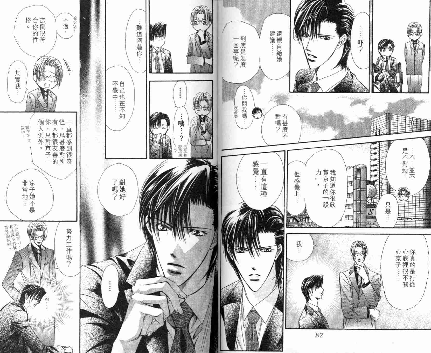 《Skip Beat 下一站巨星》漫画最新章节第5卷免费下拉式在线观看章节第【43】张图片