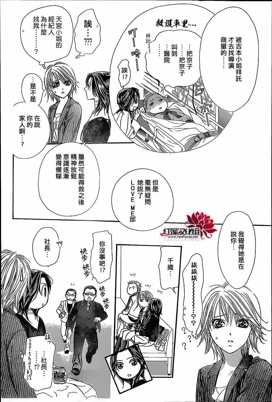 《Skip Beat 下一站巨星》漫画最新章节第218话免费下拉式在线观看章节第【10】张图片