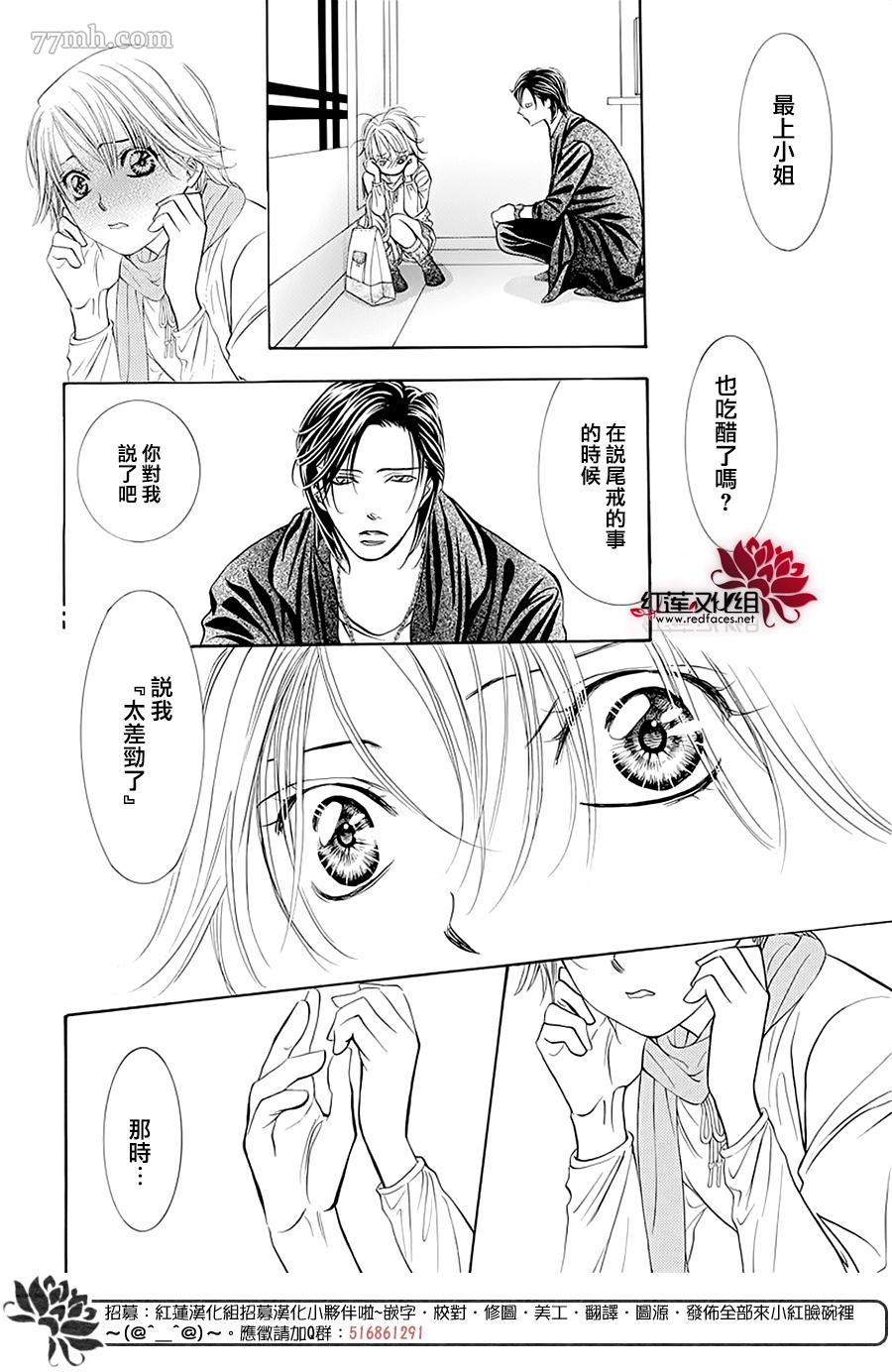 《Skip Beat 下一站巨星》漫画最新章节第279话 灾害突袭免费下拉式在线观看章节第【16】张图片