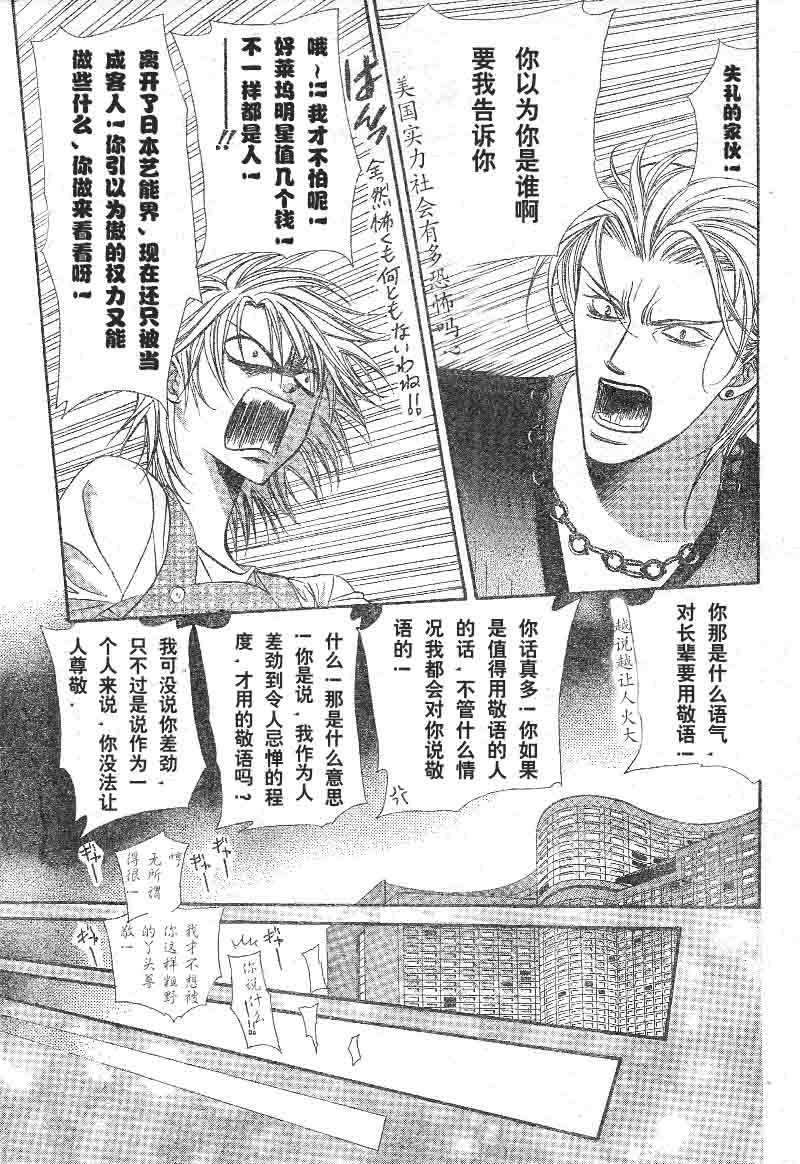 《Skip Beat 下一站巨星》漫画最新章节第103话免费下拉式在线观看章节第【17】张图片