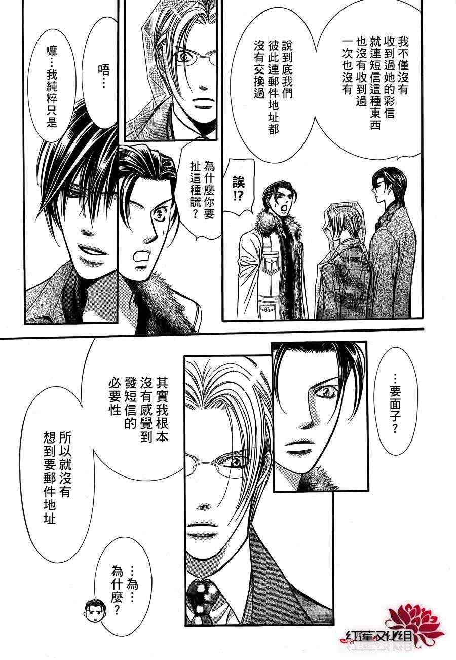 《Skip Beat 下一站巨星》漫画最新章节第190话免费下拉式在线观看章节第【12】张图片